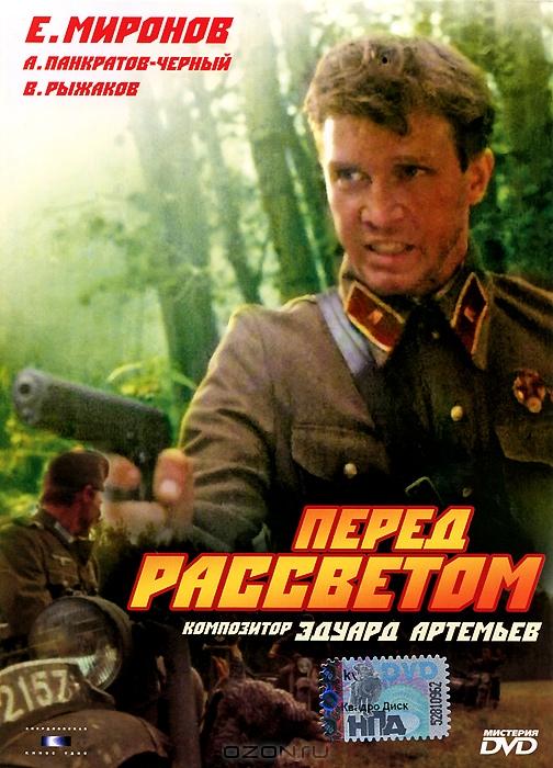 Перед рассветом